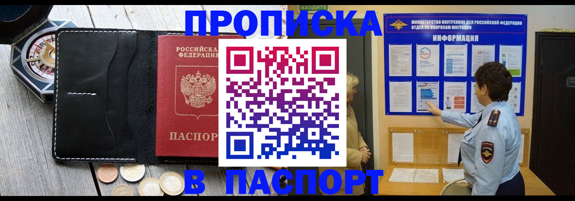 прописка 2025 в Краснодаре