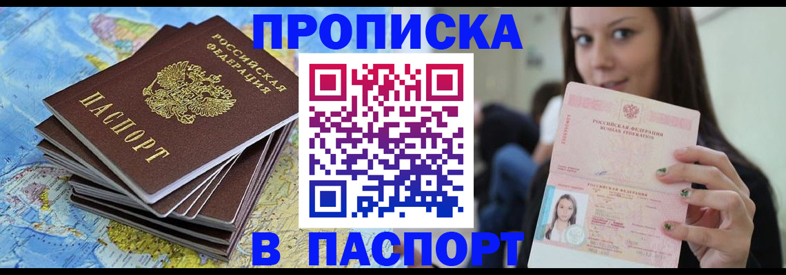 прописка для работы в Краснодаре