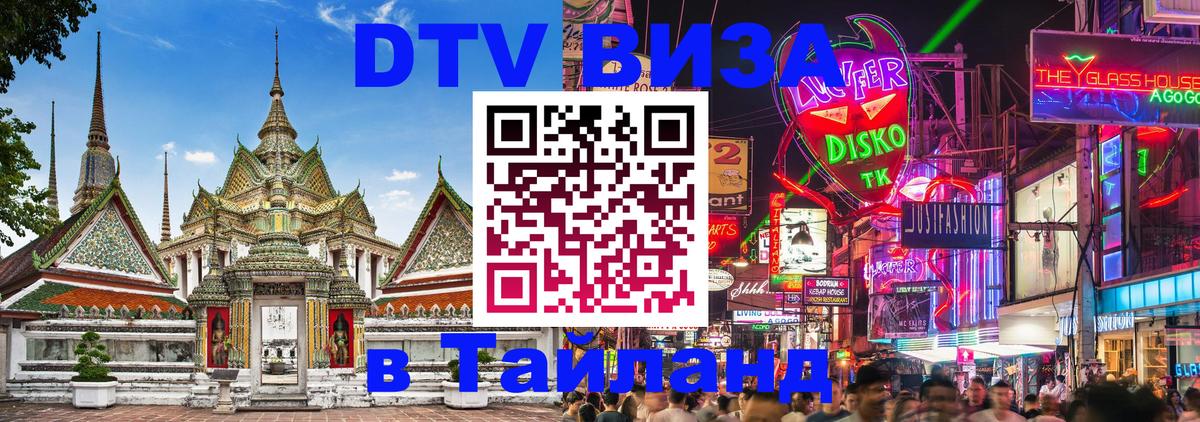 Оформление DTV визы под ключ: стоимость и тарифы, только загранпаспорт - 03.10.2025 